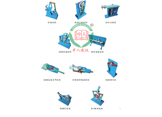 ZR-B型机构运动简图测绘模型（10件）