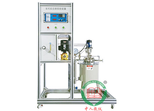 ZRHGYL-20釜式反应器实训装置
